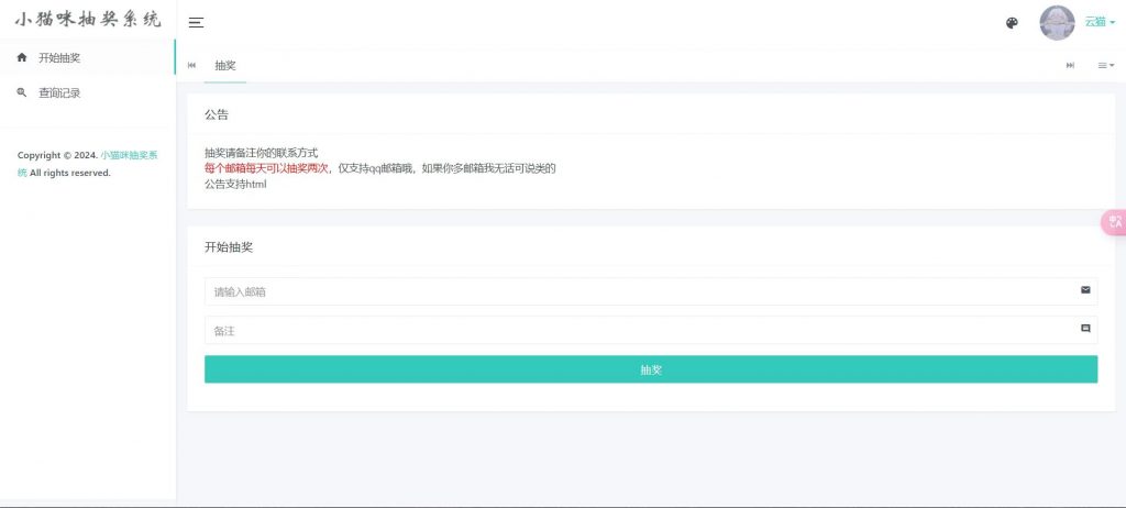 小猫咪抽奖系统1.11(有卡密功能)-星海博客