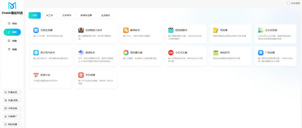 码多多ChatAI智能聊天系统-PHP源码版V2.5.0-星海博客