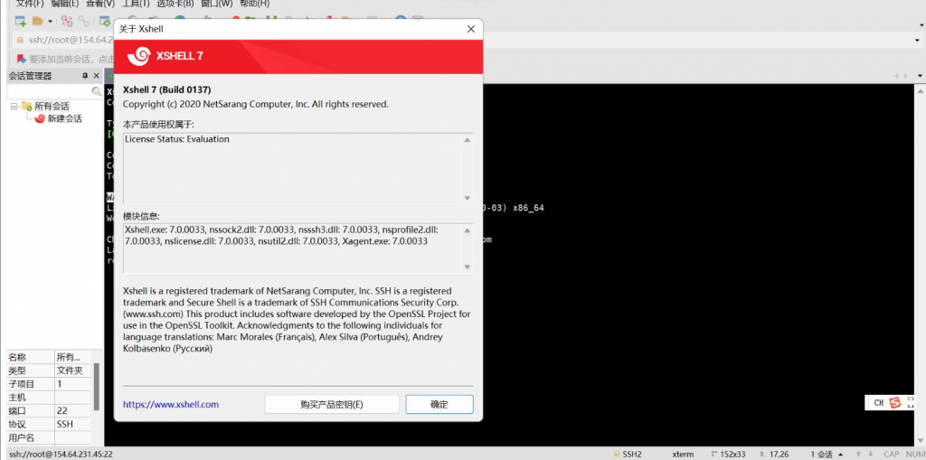 终端远程连接工具 Xshell 7.0.0137-星海博客
